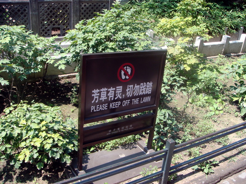Image: /media/?path=/trips/2007-08-13 China/Engrish/20070814-121530-0-Joe.jpg